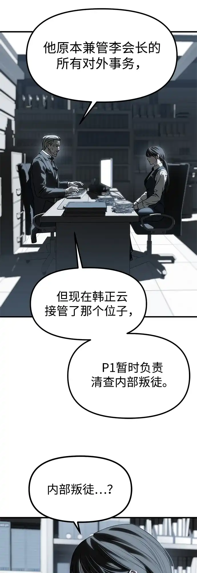 潜入！财阀学校 第103话 第57页