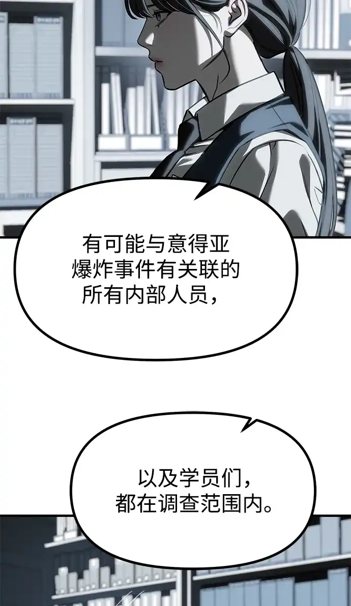 潜入！财阀学校 第103话 第58页