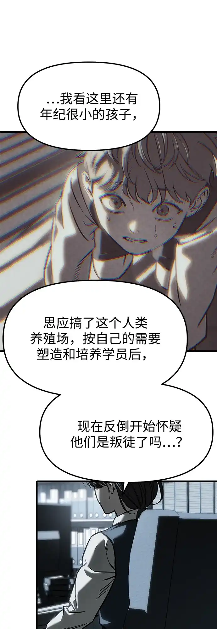 潜入！财阀学校 第103话 第60页