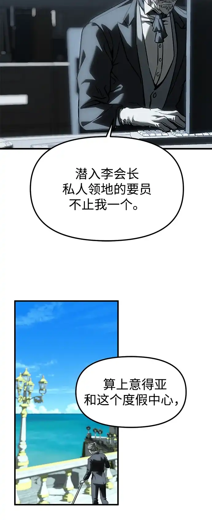 潜入！财阀学校 第103话 第62页