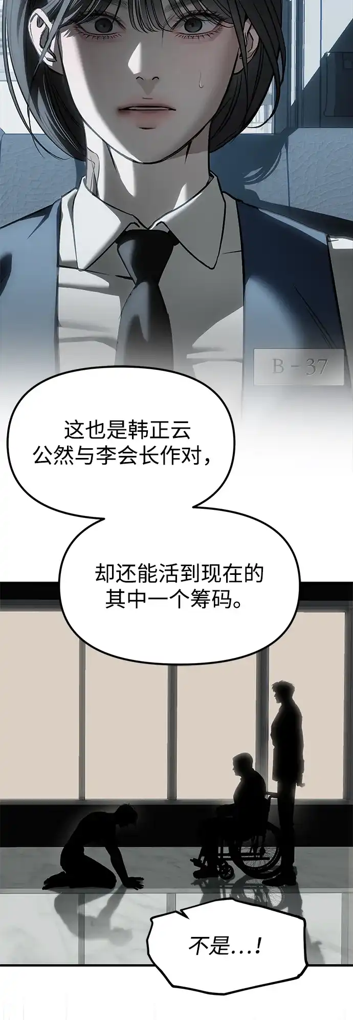 潜入！财阀学校 第103话 第64页