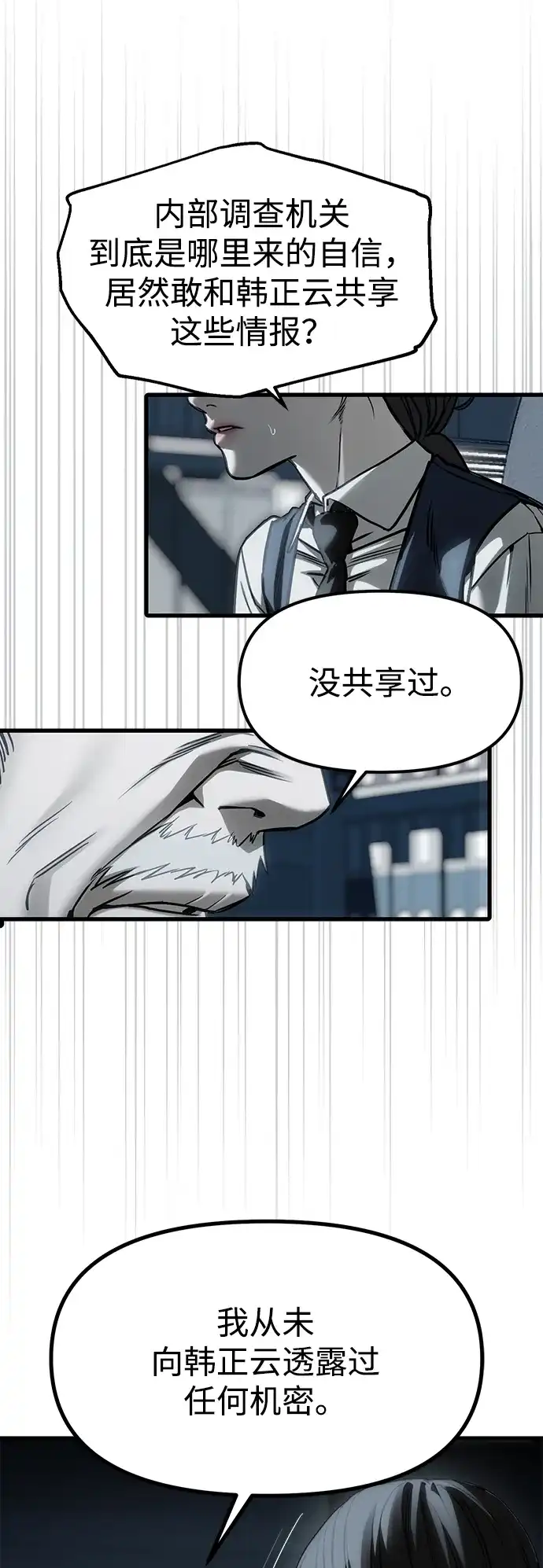 潜入！财阀学校 第103话 第65页
