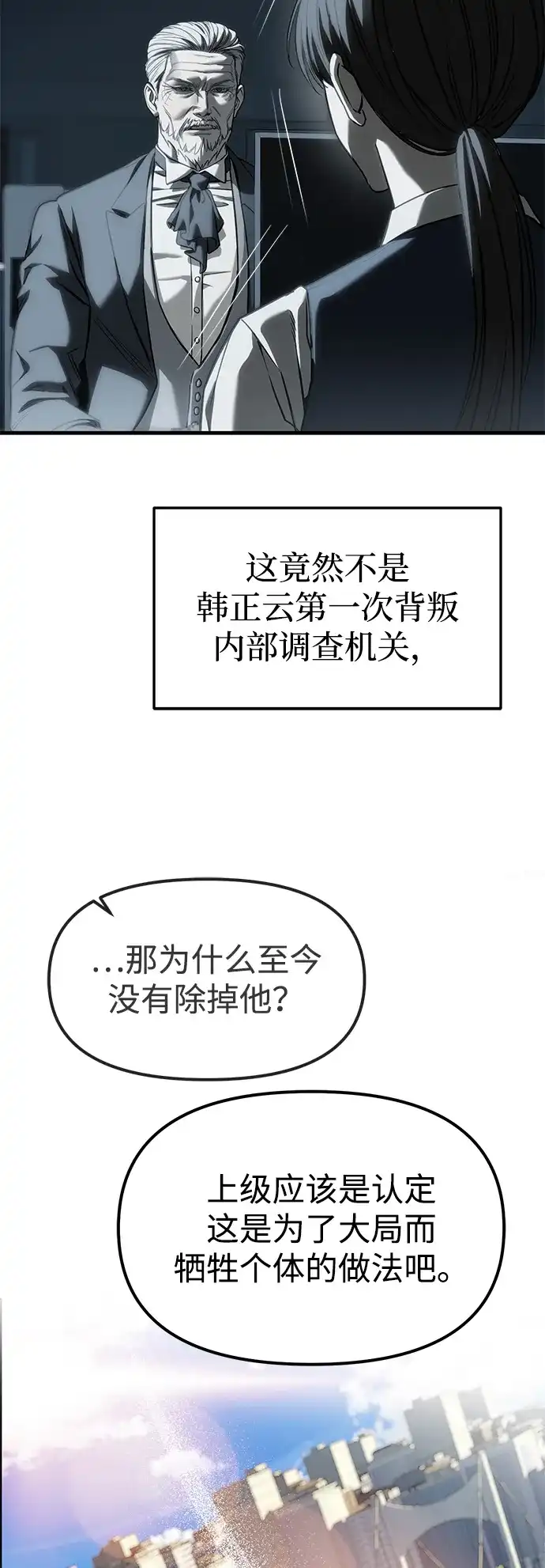 潜入！财阀学校 第103话 第66页