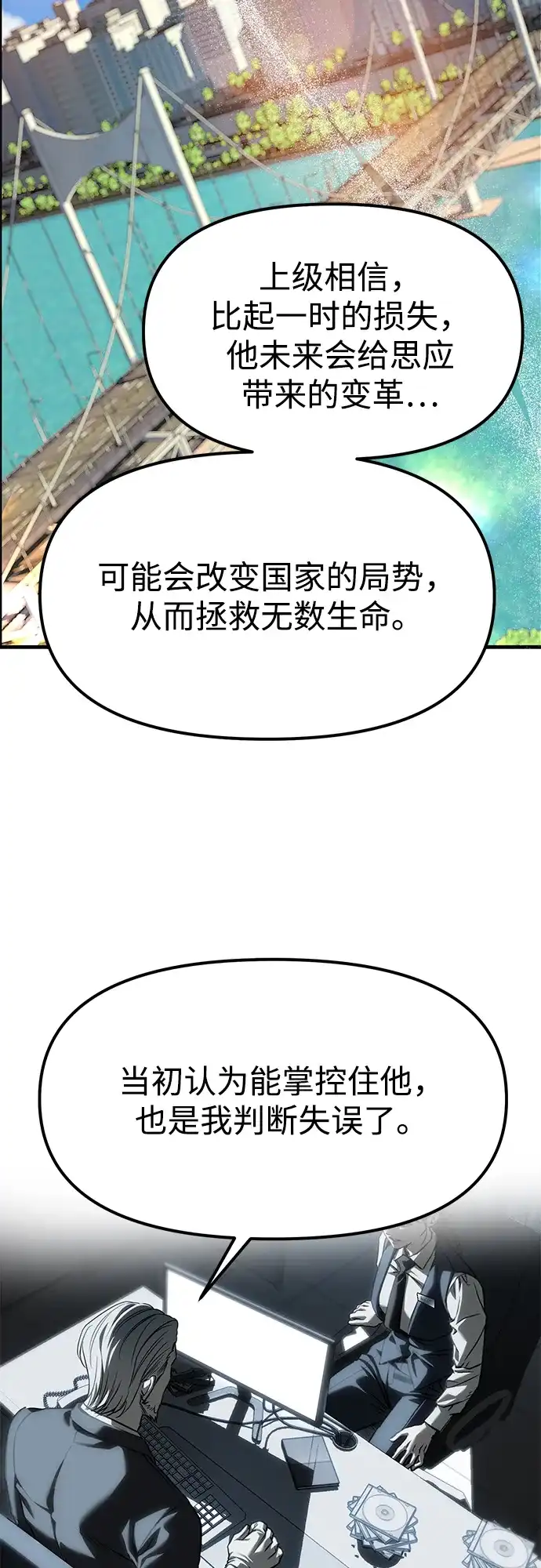 潜入！财阀学校 第103话 第67页