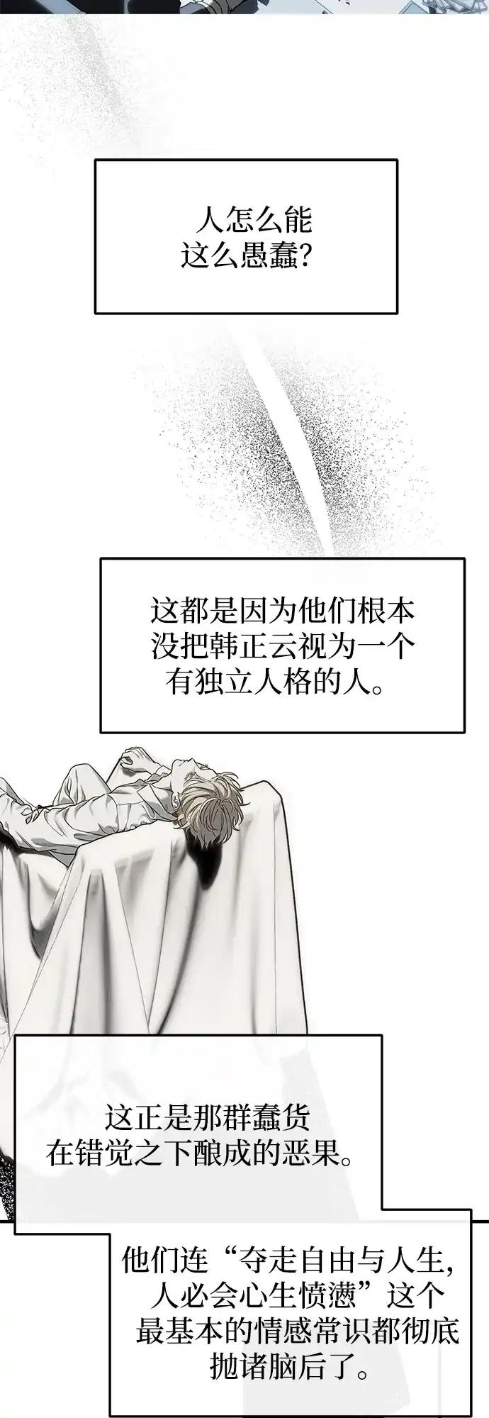 潜入！财阀学校 第103话 第68页