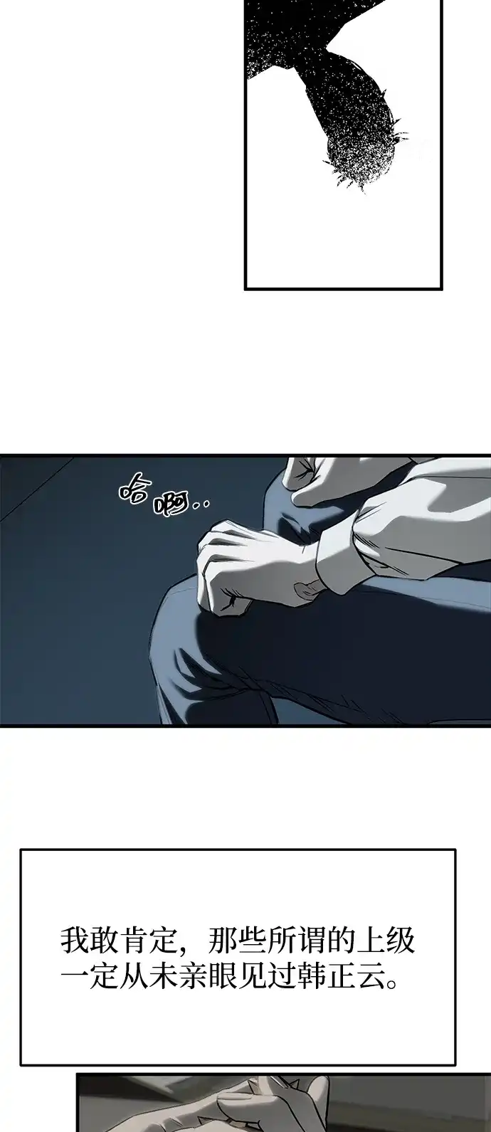 潜入！财阀学校 第103话 第69页