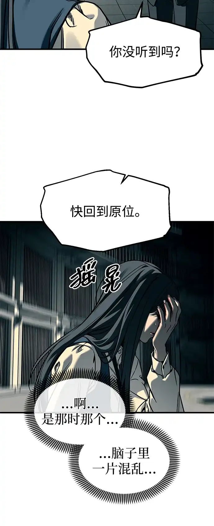 潜入！财阀学校 第103话 第7页