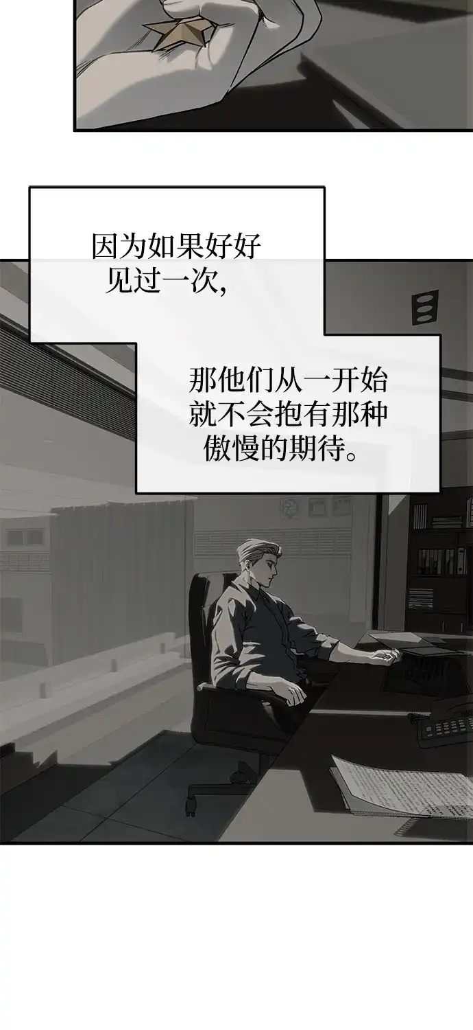 潜入！财阀学校 第103话 第70页