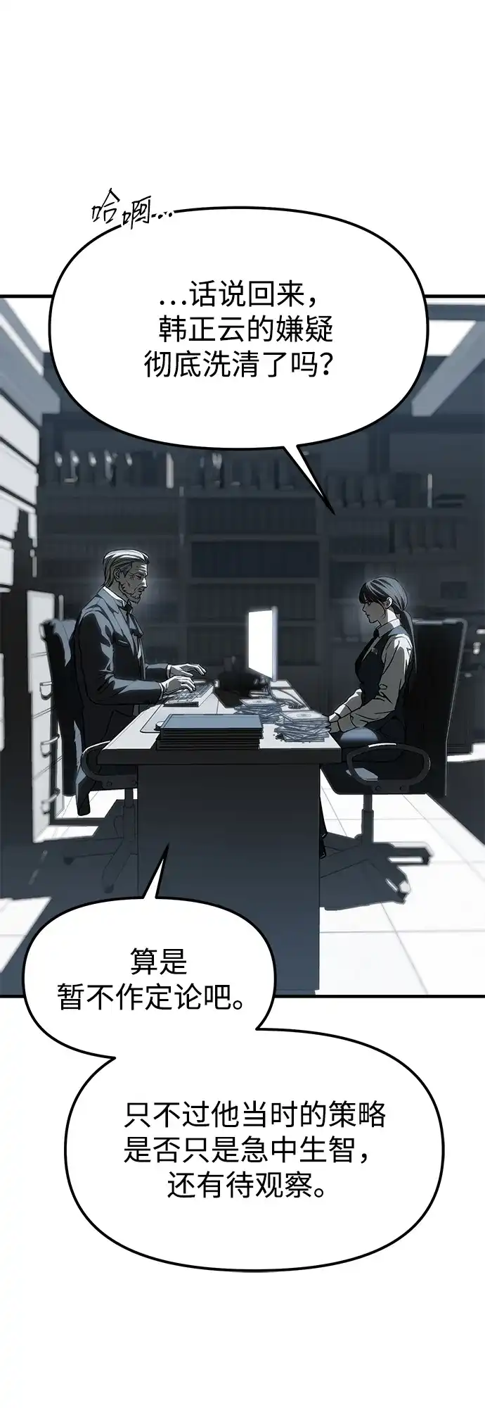 潜入！财阀学校 第103话 第71页