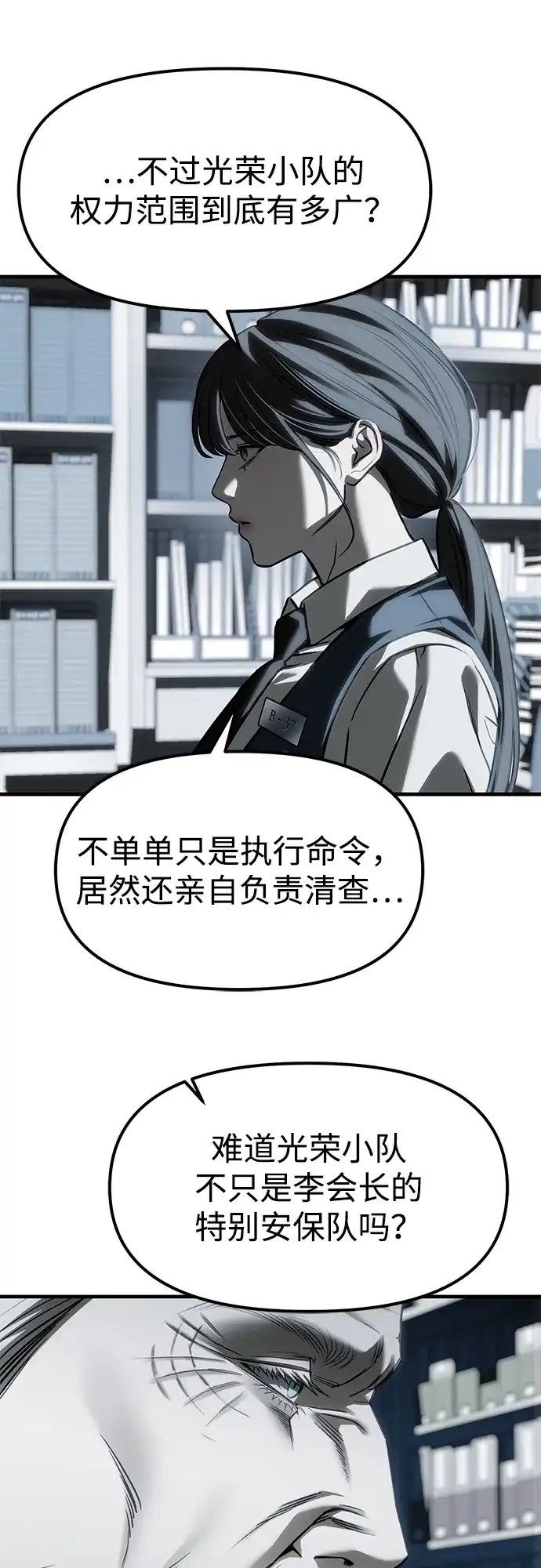 潜入！财阀学校 第103话 第72页