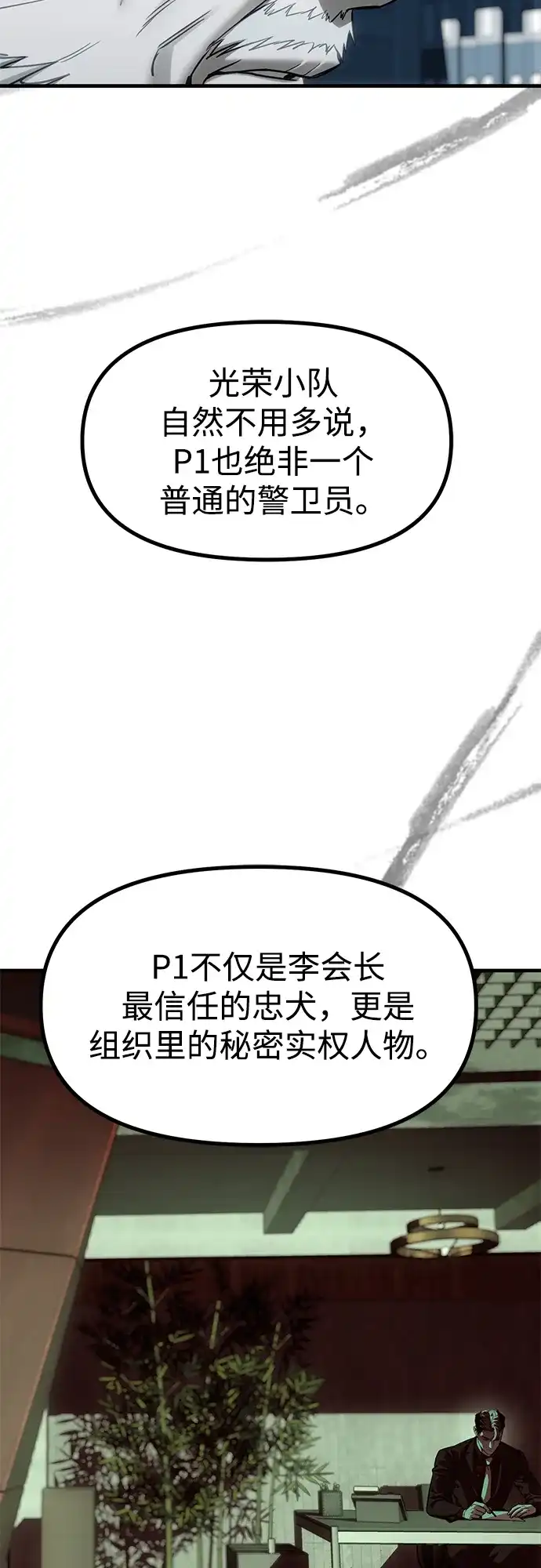潜入！财阀学校 第103话 第73页