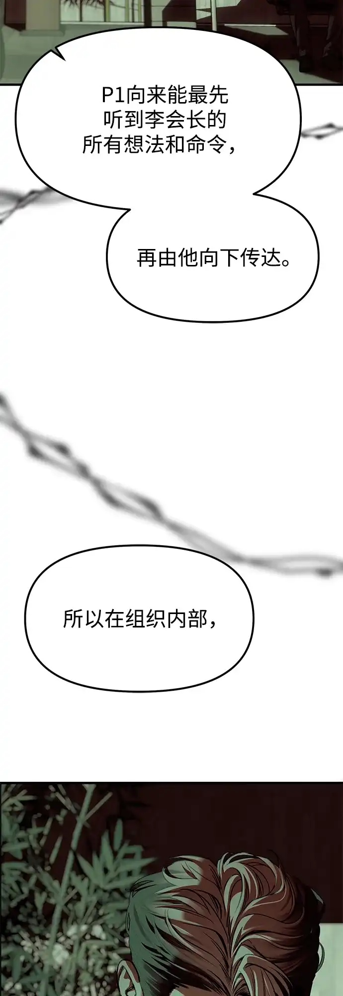 潜入！财阀学校 第103话 第74页