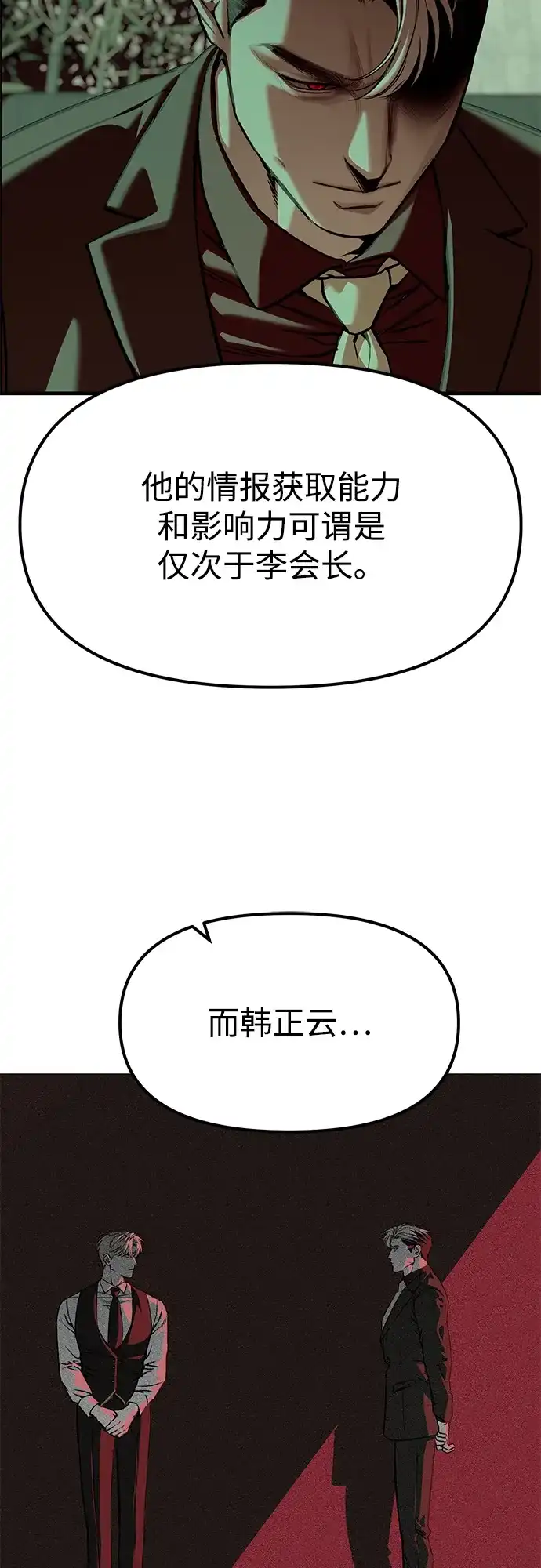 潜入！财阀学校 第103话 第75页