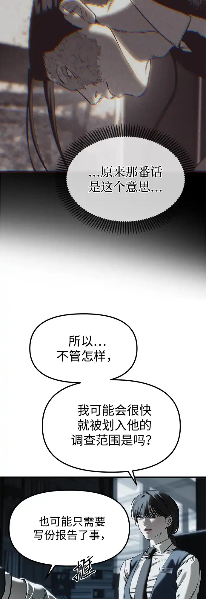 潜入！财阀学校 第103话 第77页