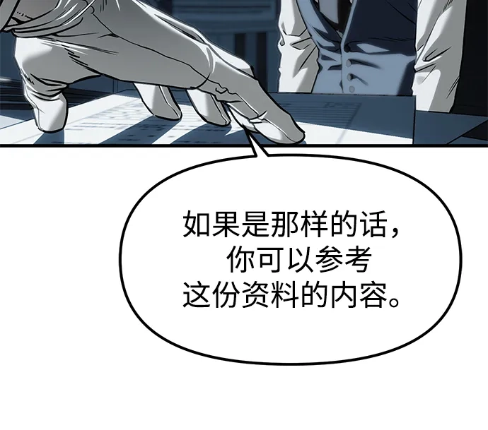 潜入！财阀学校 第103话 第78页