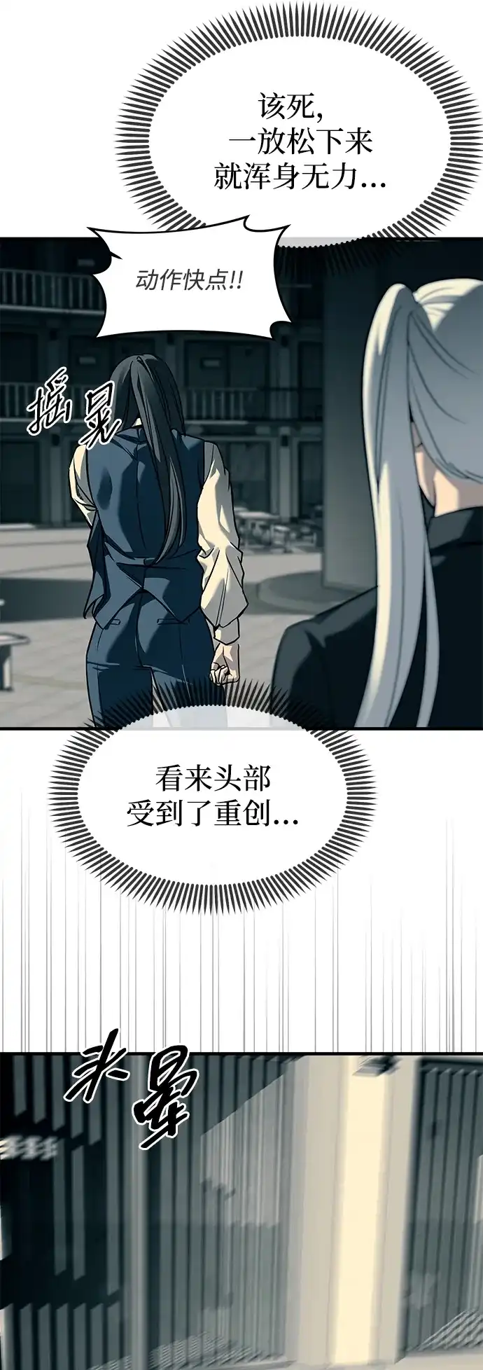 潜入！财阀学校 第103话 第8页