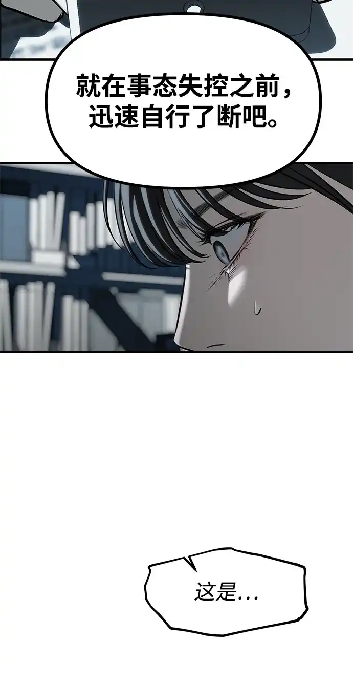 潜入！财阀学校 第103话 第80页