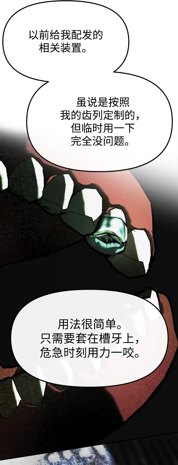 潜入！财阀学校 第103话 第81页