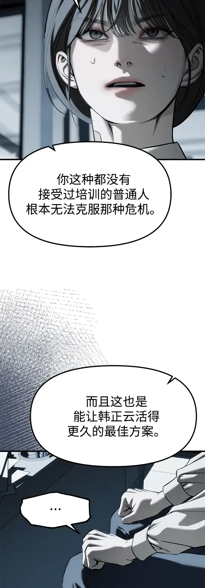 潜入！财阀学校 第103话 第84页