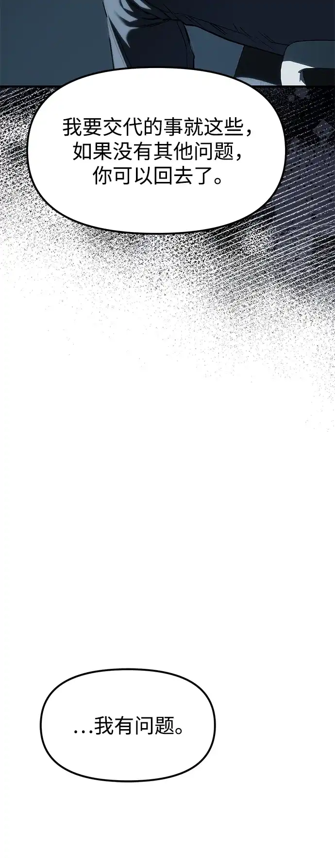 潜入！财阀学校 第103话 第85页
