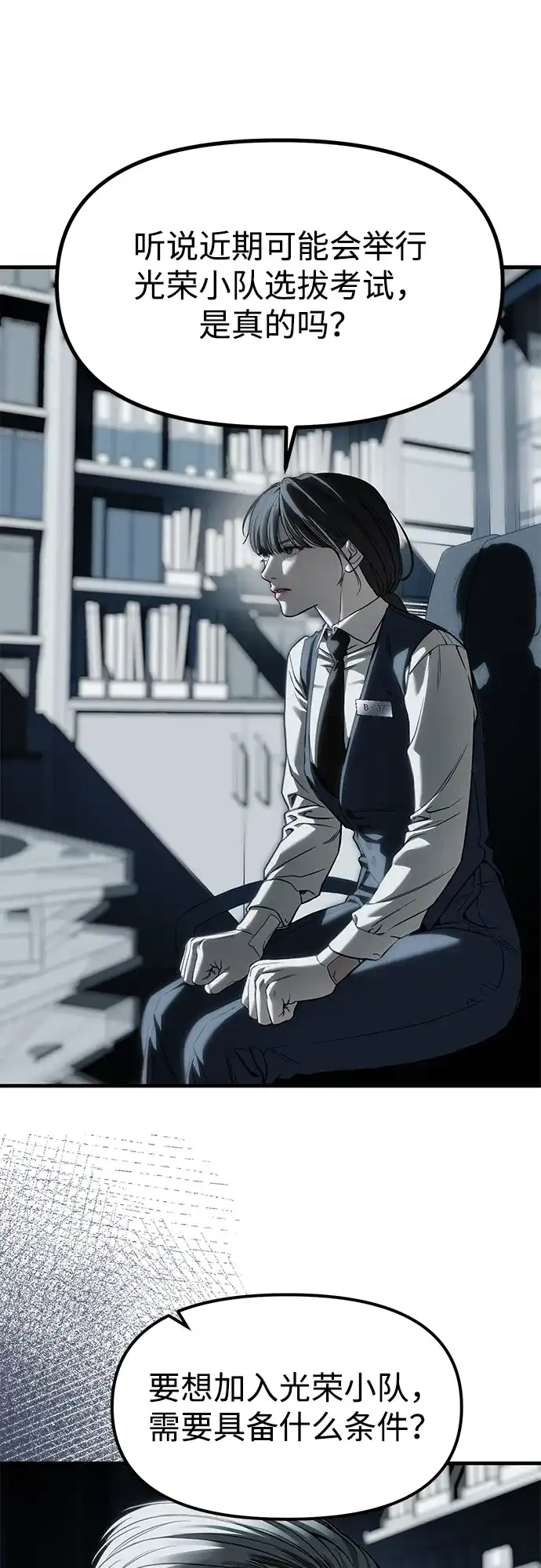 潜入！财阀学校 第103话 第86页