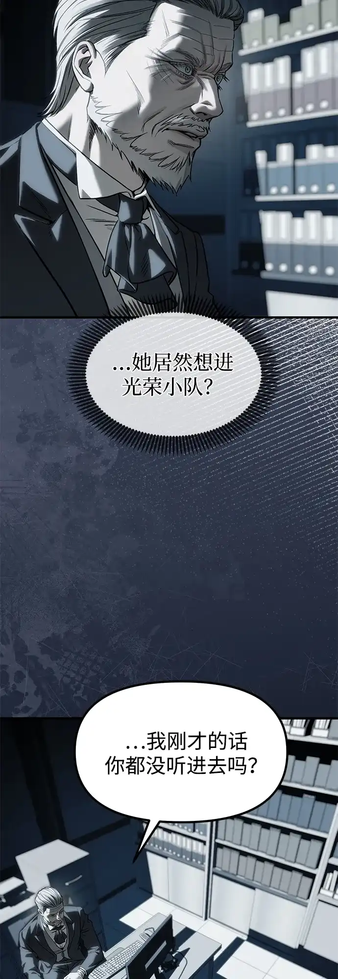潜入！财阀学校 第103话 第87页