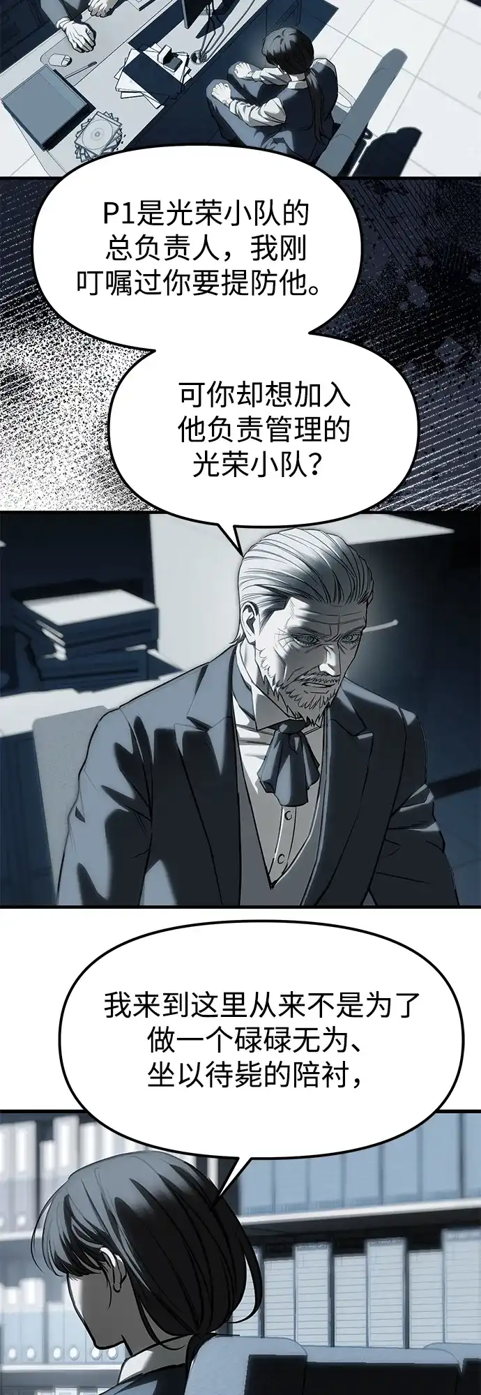 潜入！财阀学校 第103话 第88页