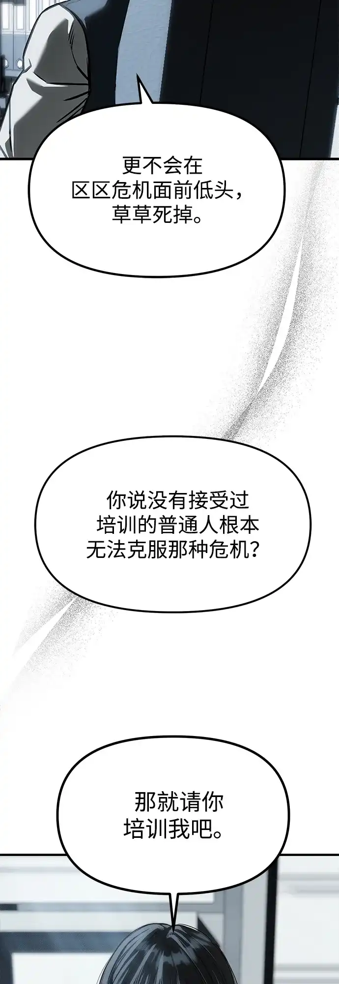 潜入！财阀学校 第103话 第89页