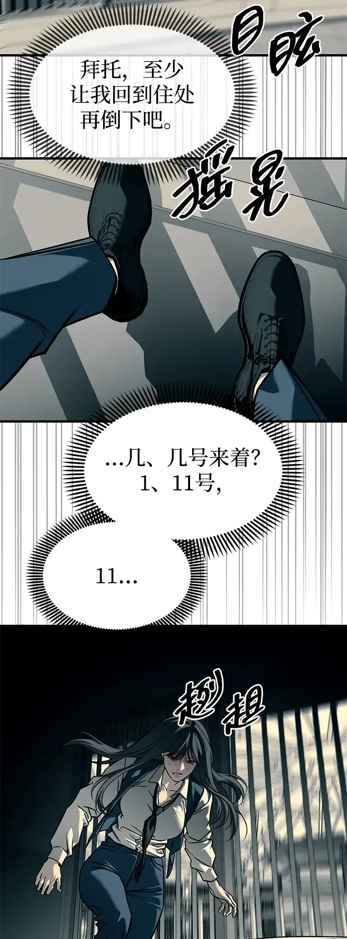 潜入！财阀学校 第103话 第9页