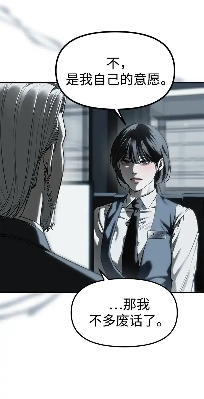 潜入！财阀学校 第104话 第10页