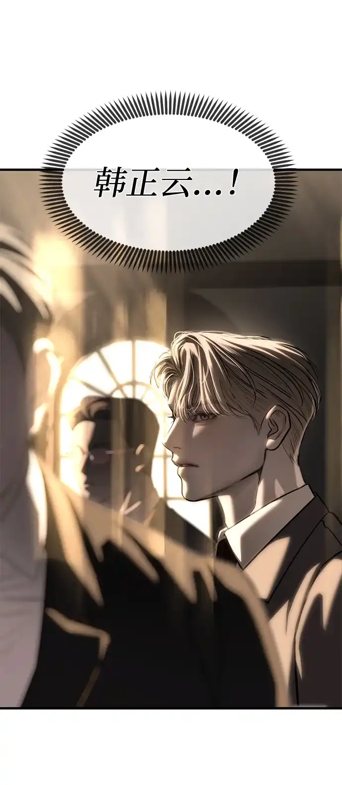 潜入！财阀学校 第104话 第101页