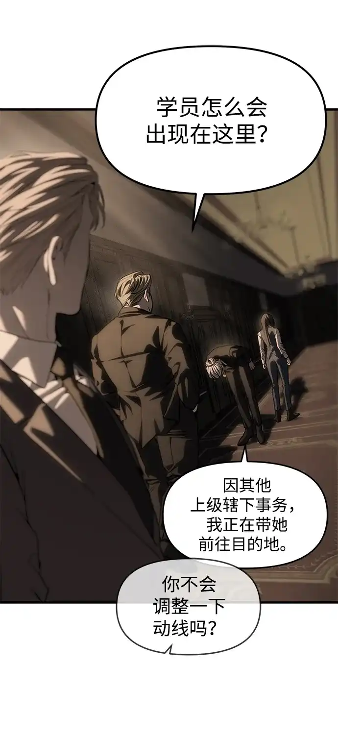 潜入！财阀学校 第104话 第102页