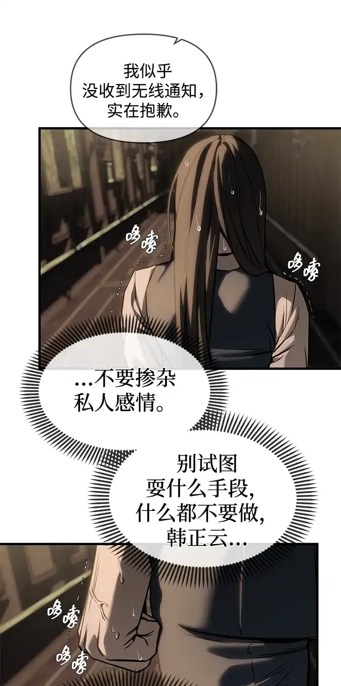 潜入！财阀学校 第104话 第103页