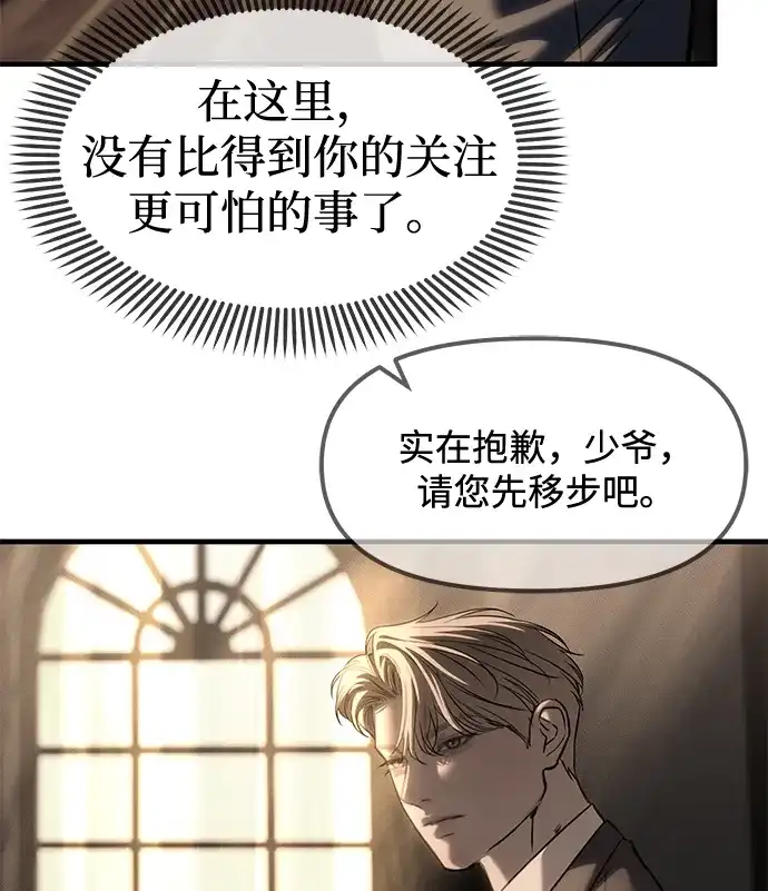 潜入！财阀学校 第104话 第104页