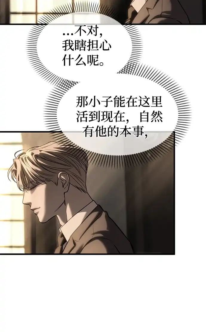潜入！财阀学校 第104话 第105页