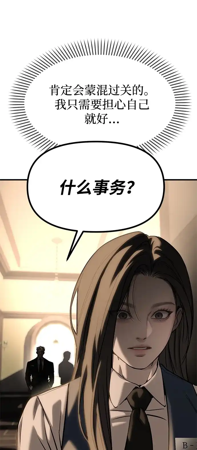 潜入！财阀学校 第104话 第106页