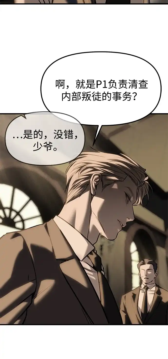 潜入！财阀学校 第104话 第107页