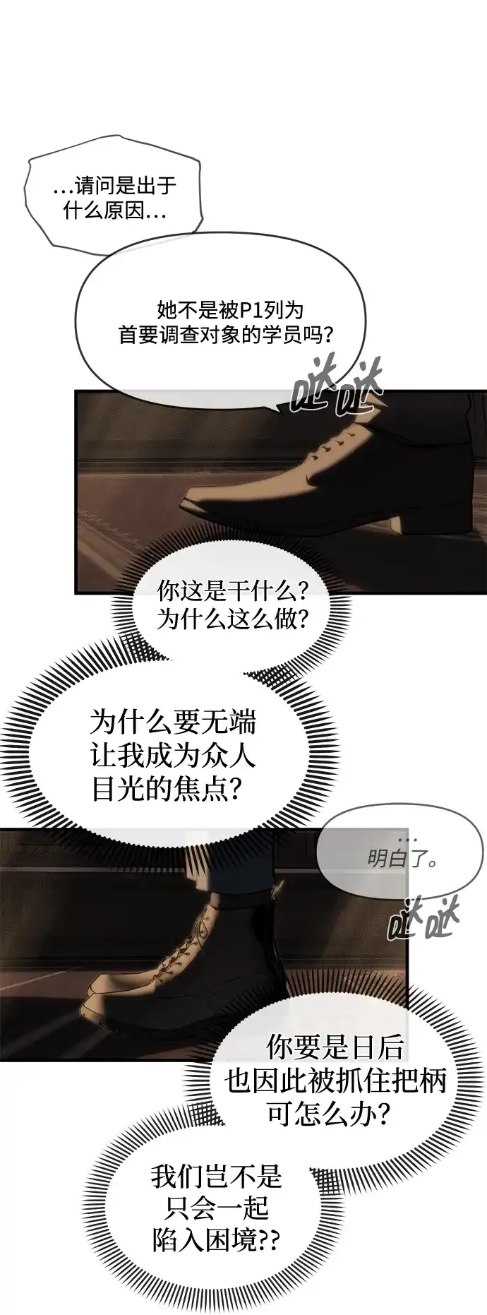 潜入！财阀学校 第104话 第109页