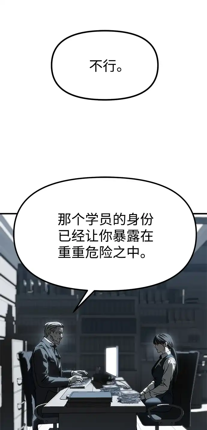 潜入！财阀学校 第104话 第11页