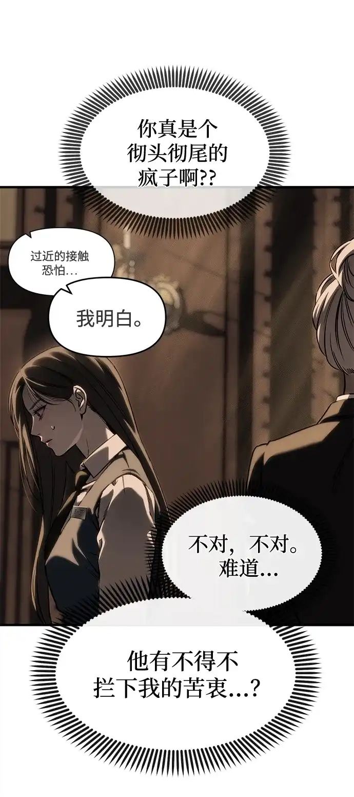 潜入！财阀学校 第104话 第110页