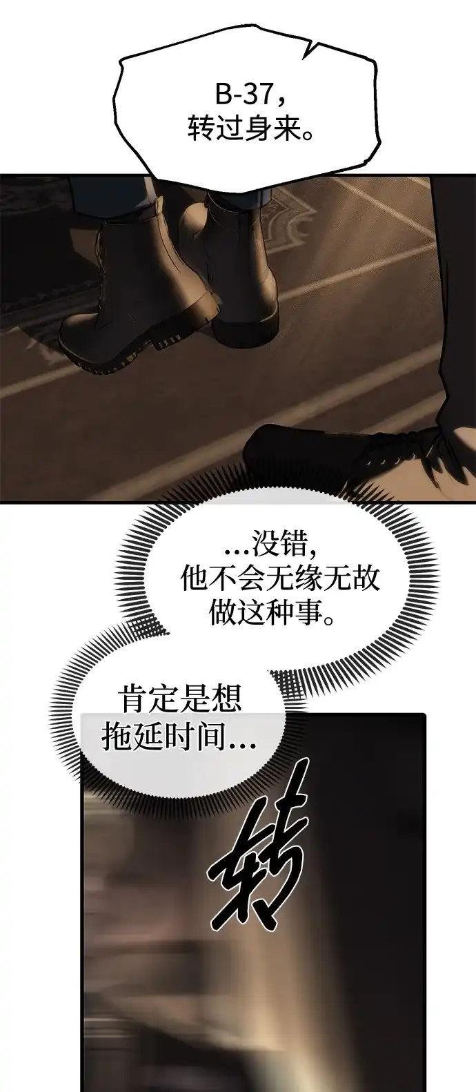 潜入！财阀学校 第104话 第111页