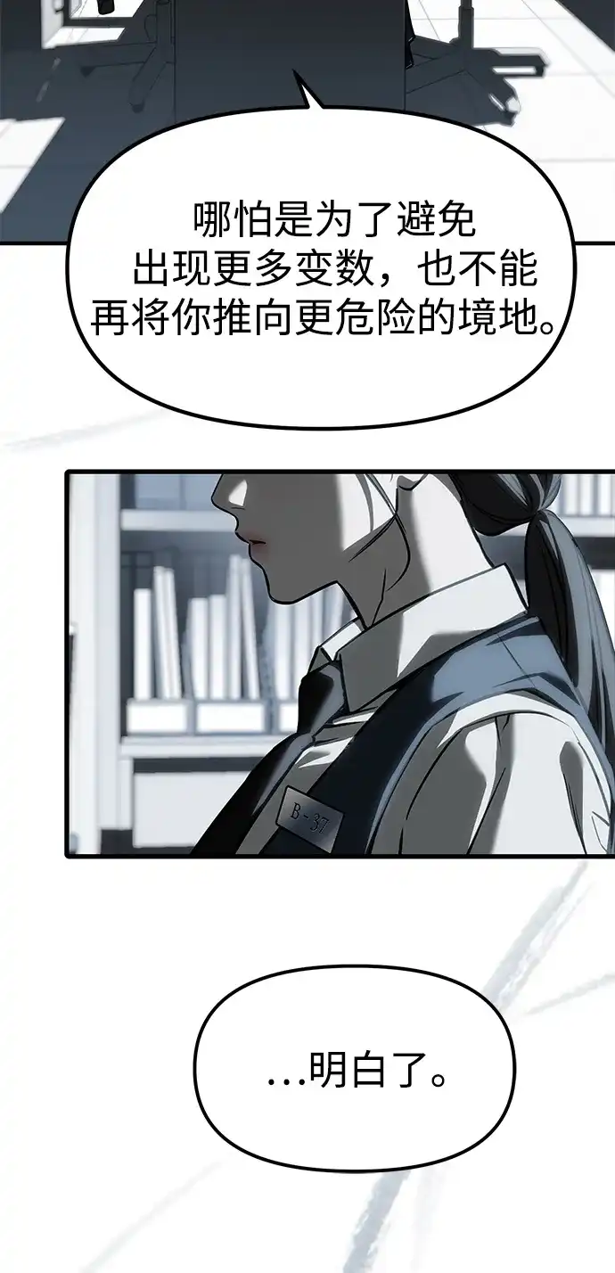 潜入！财阀学校 第104话 第12页