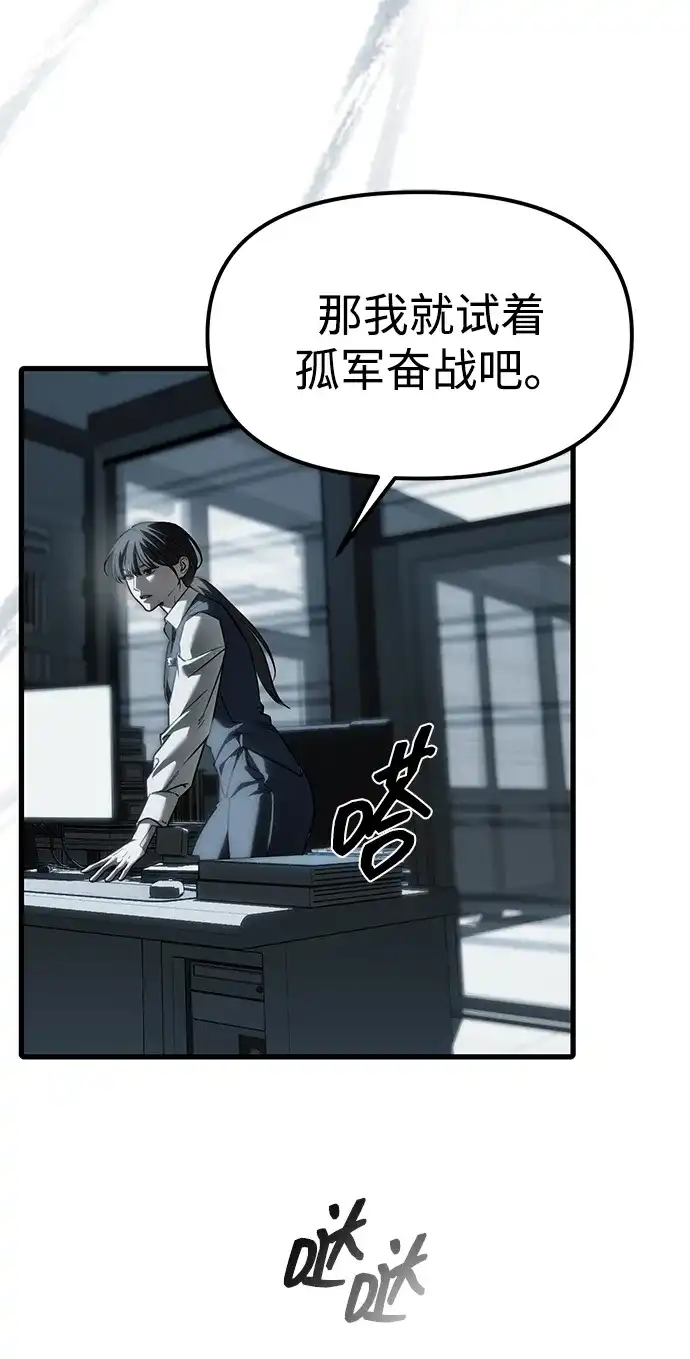 潜入！财阀学校 第104话 第13页