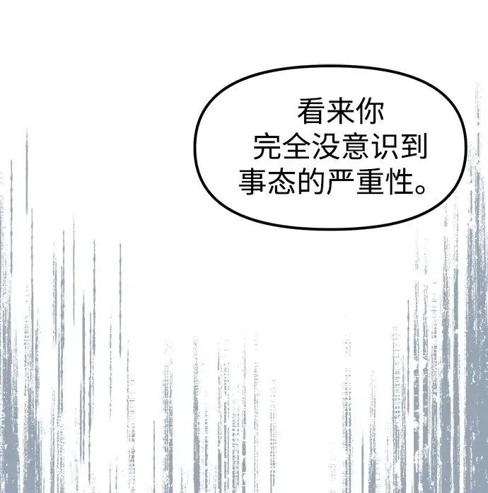 潜入！财阀学校 第104话 第14页