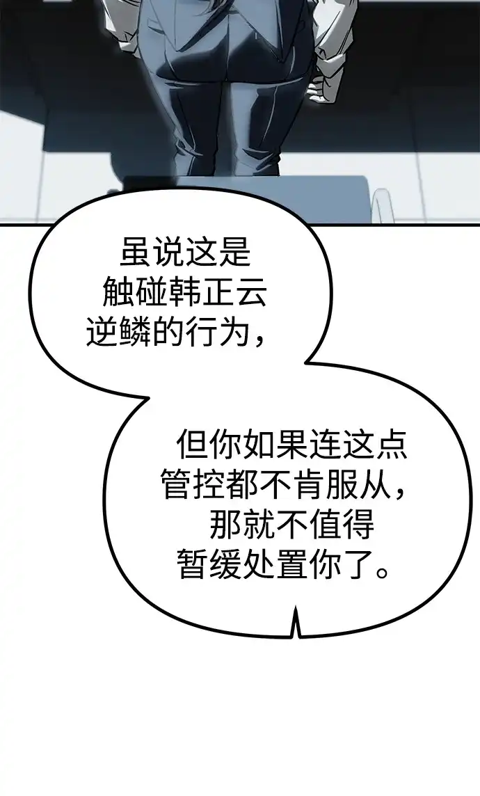 潜入！财阀学校 第104话 第18页
