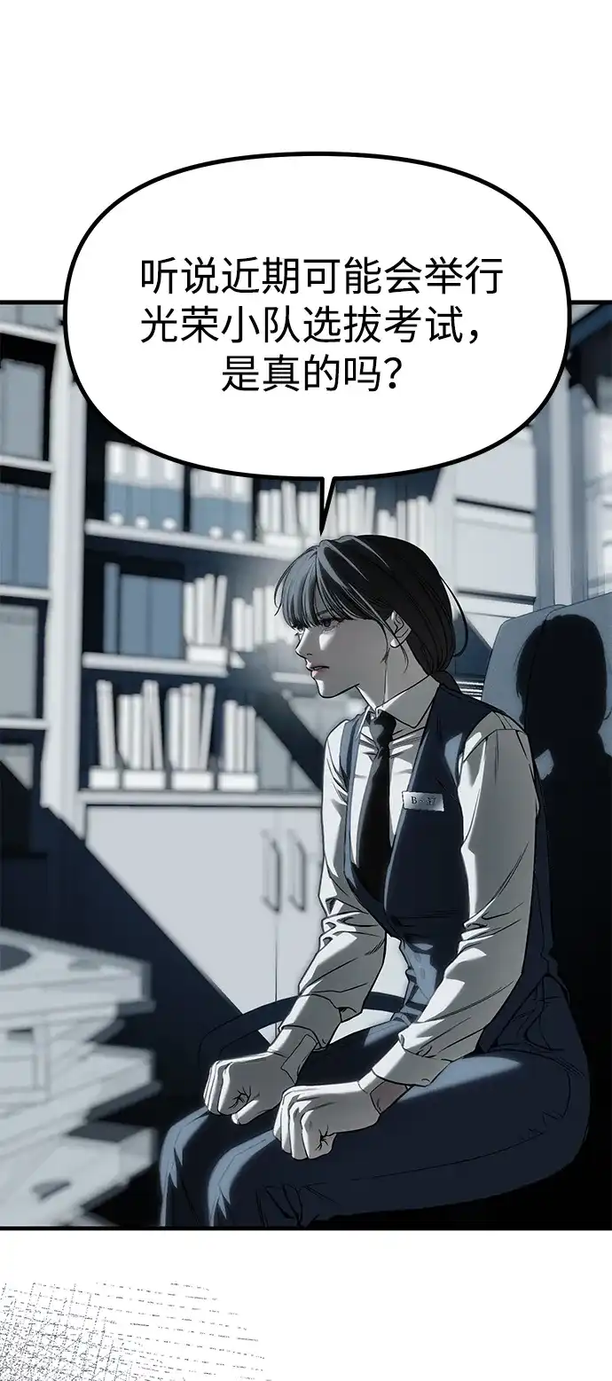 潜入！财阀学校 第104话 第2页
