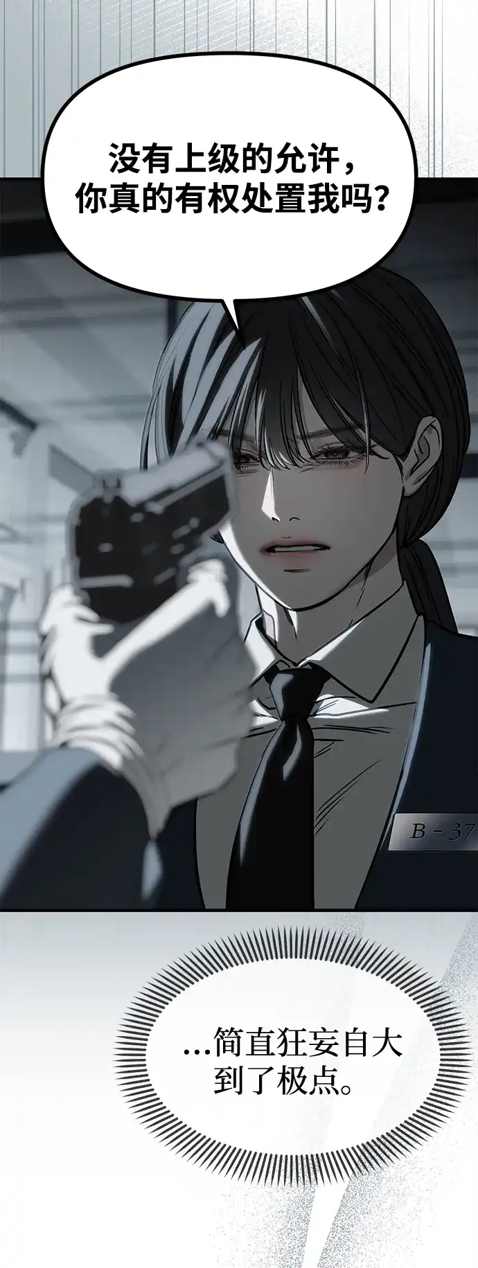 潜入！财阀学校 第104话 第22页