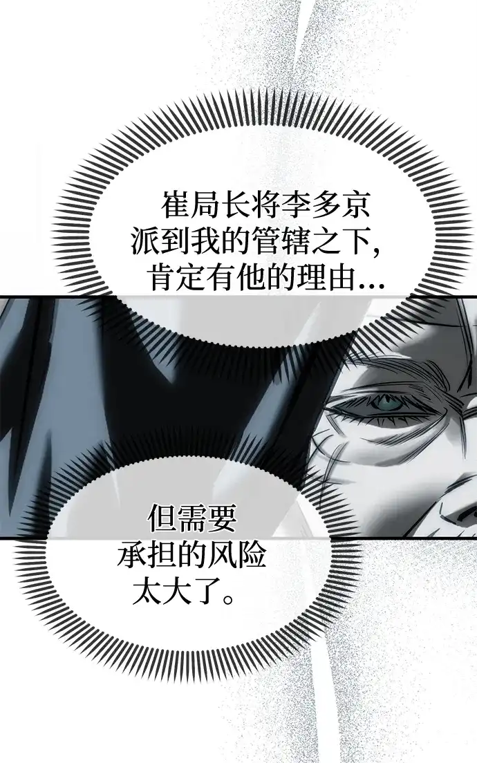 潜入！财阀学校 第104话 第23页