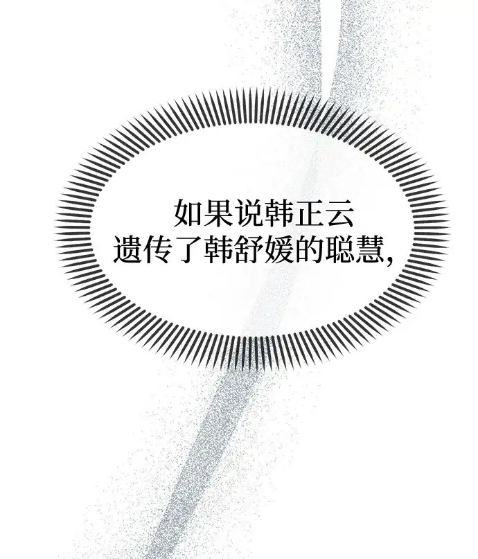 潜入！财阀学校 第104话 第24页