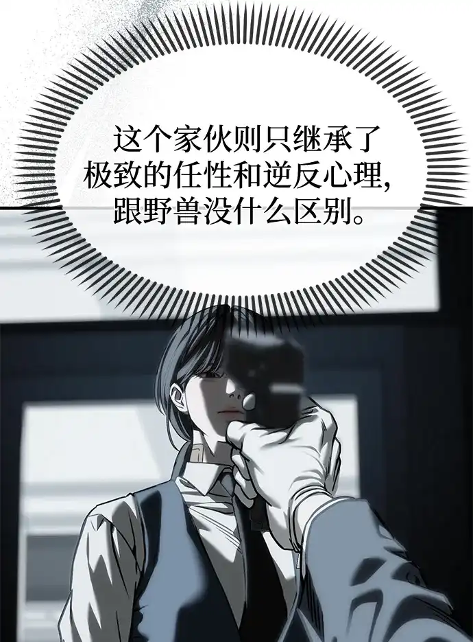 潜入！财阀学校 第104话 第25页